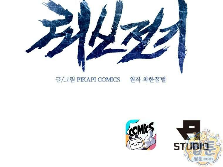 뢰신전기 241화 85