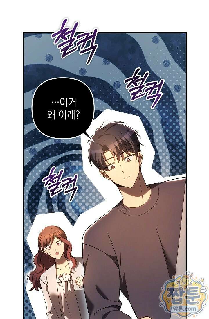내 딸은 최종 보스 165화 1
