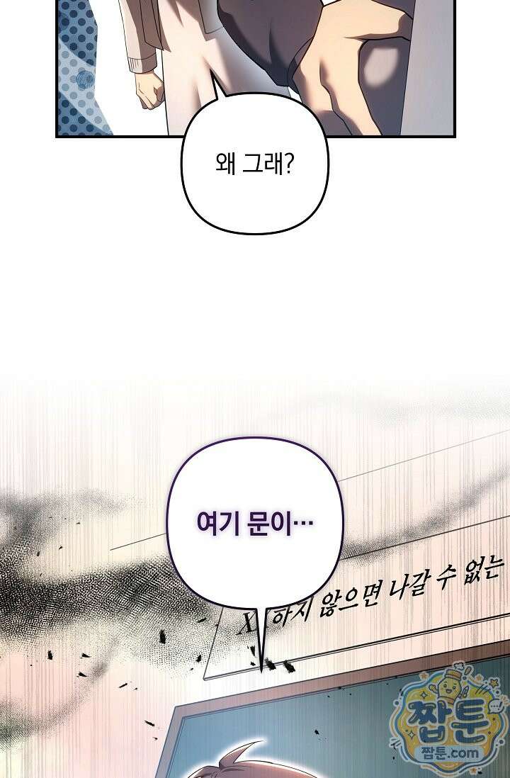 내 딸은 최종 보스 165화 2