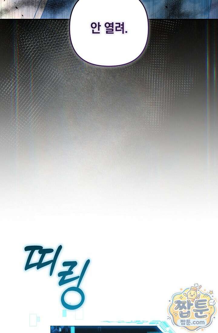 내 딸은 최종 보스 165화 4