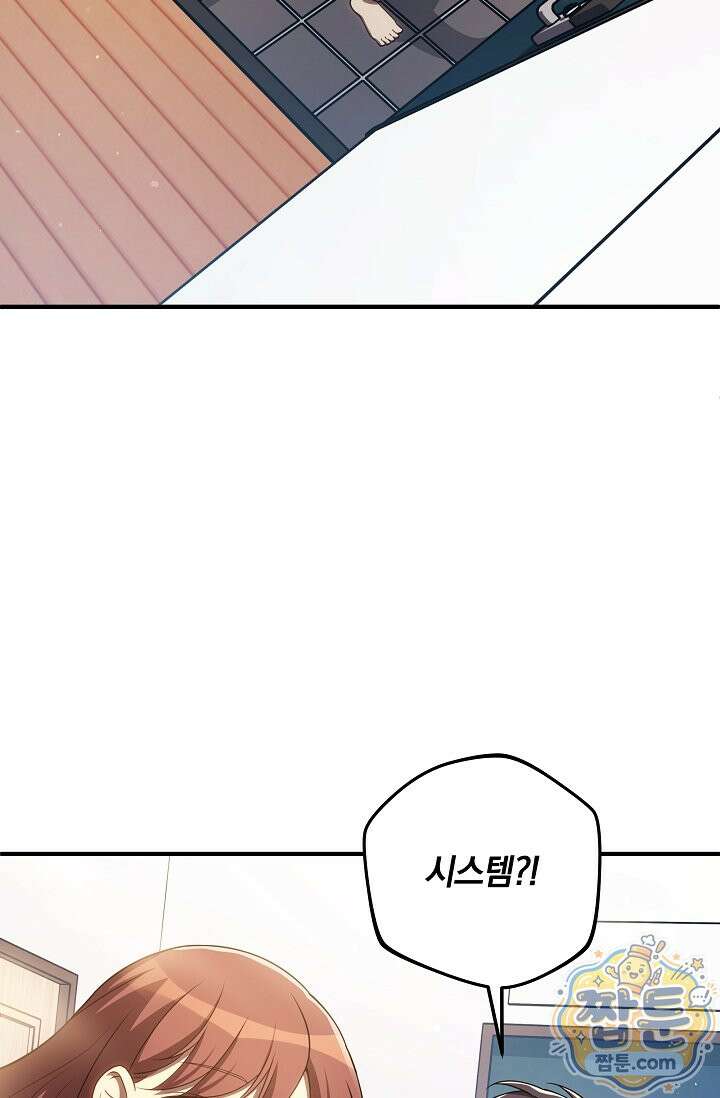 내 딸은 최종 보스 165화 6