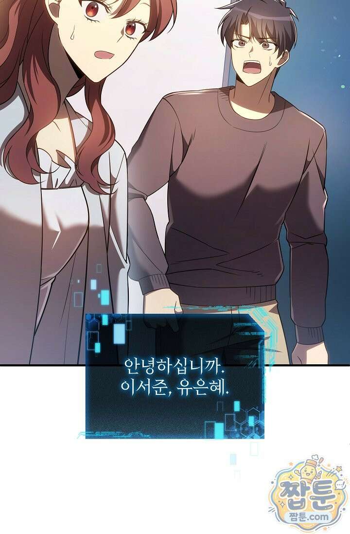 내 딸은 최종 보스 165화 7