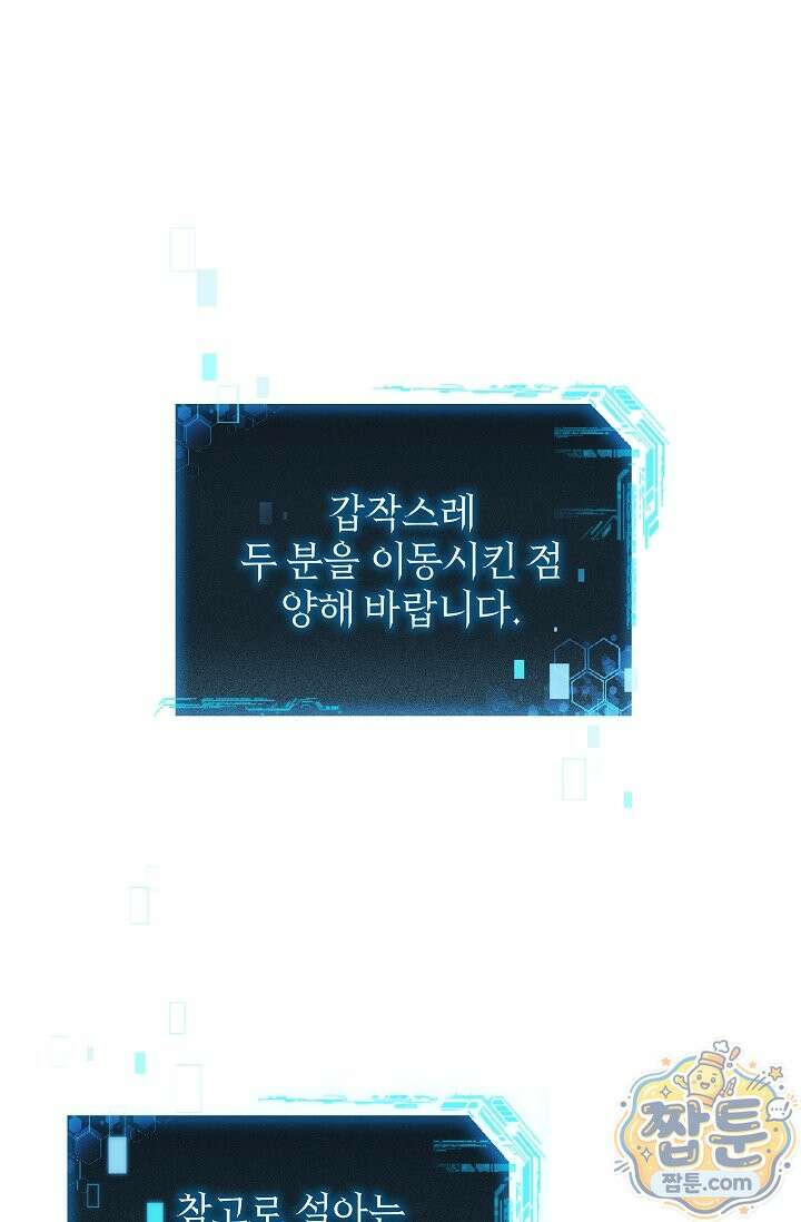 내 딸은 최종 보스 165화 8