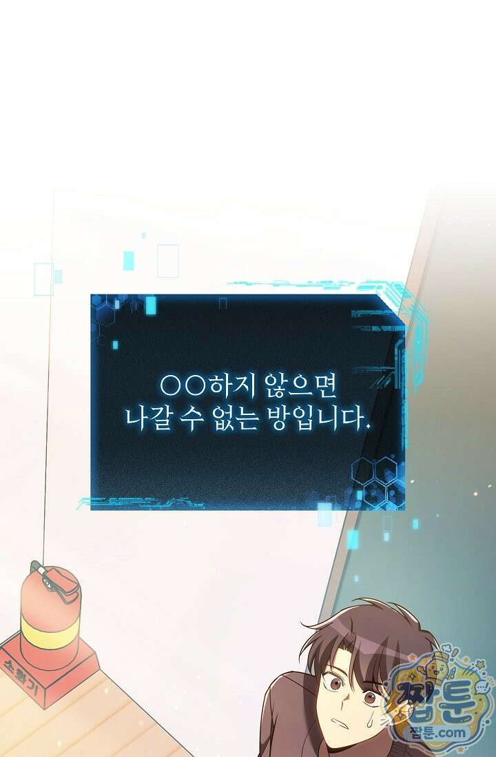 내 딸은 최종 보스 165화 10