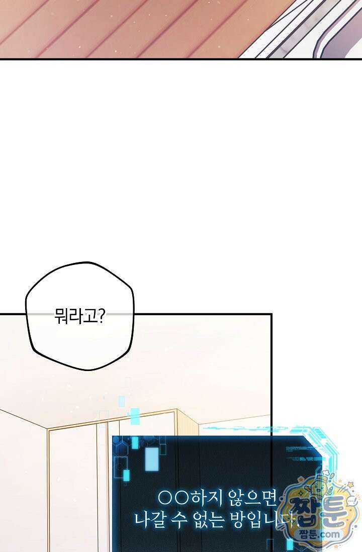 내 딸은 최종 보스 165화 12