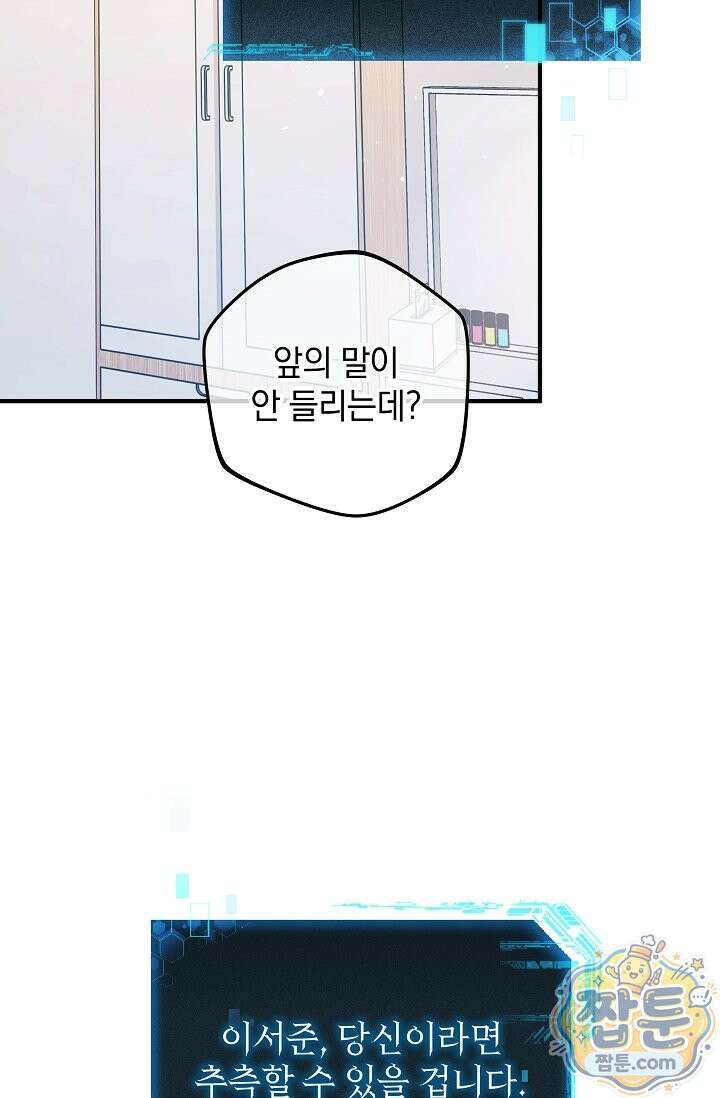 내 딸은 최종 보스 165화 13