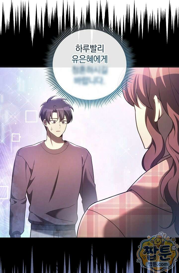내 딸은 최종 보스 165화 15