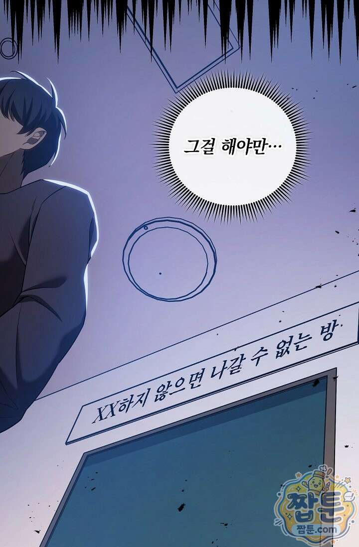 내 딸은 최종 보스 165화 16
