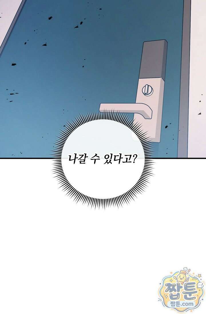 내 딸은 최종 보스 165화 17