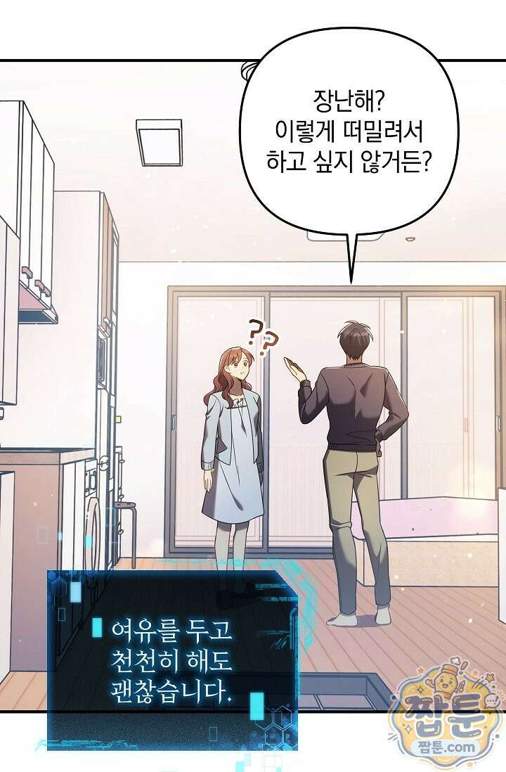 내 딸은 최종 보스 165화 18