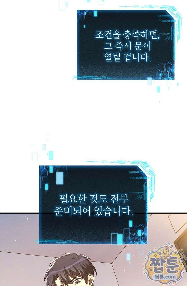 내 딸은 최종 보스 165화 19