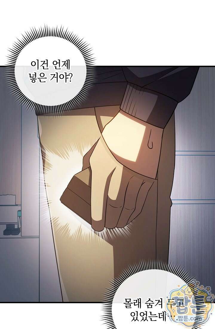 내 딸은 최종 보스 165화 21