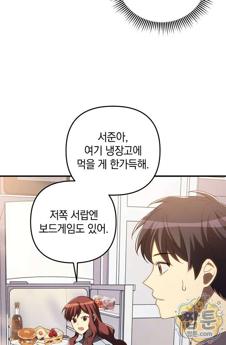 내 딸은 최종 보스 165화 22