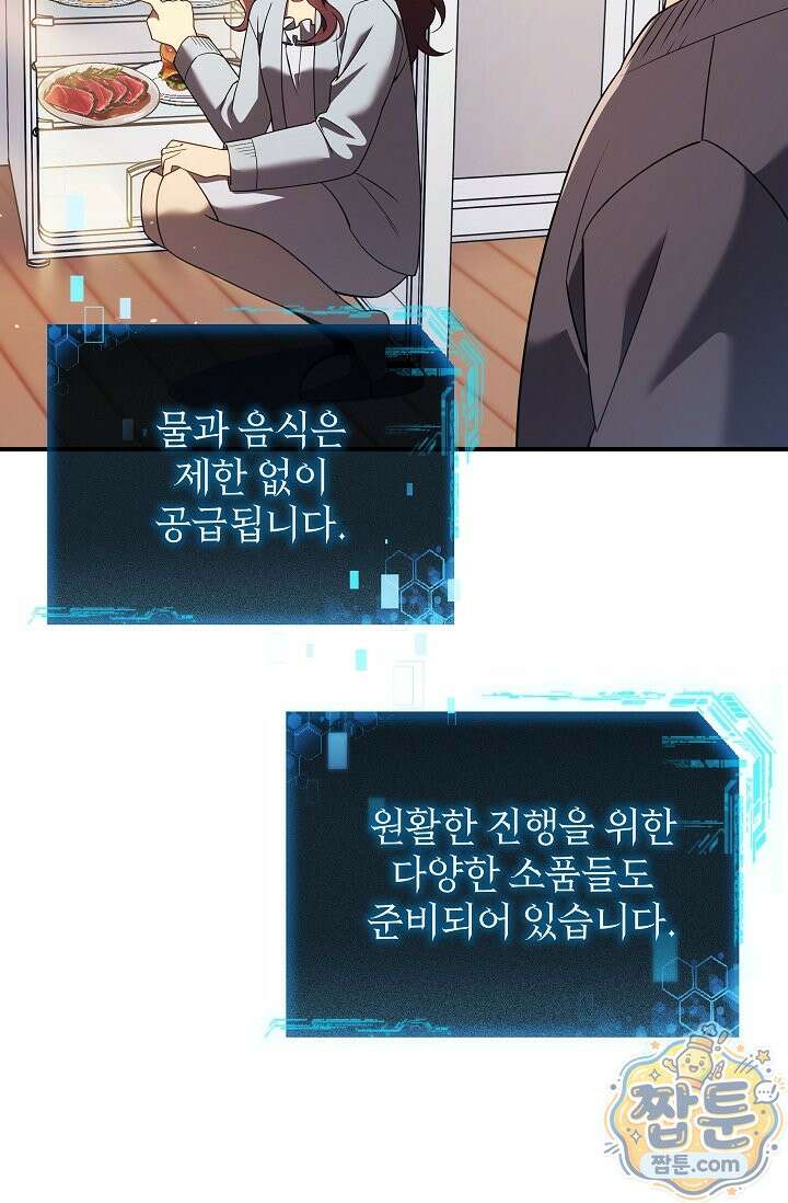 내 딸은 최종 보스 165화 23