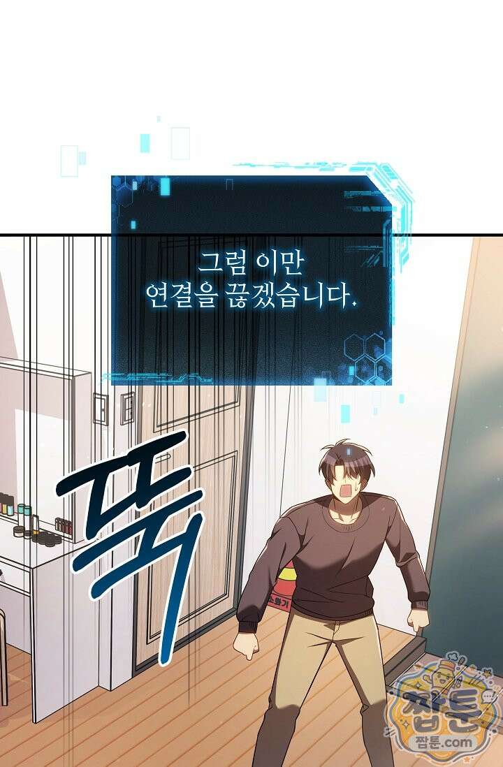 내 딸은 최종 보스 165화 24
