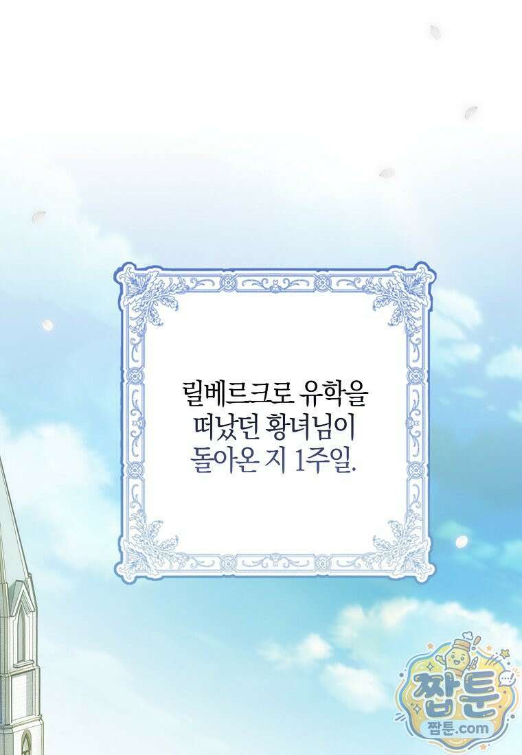 백호 황녀님은 위험하지 않아요 41화 1