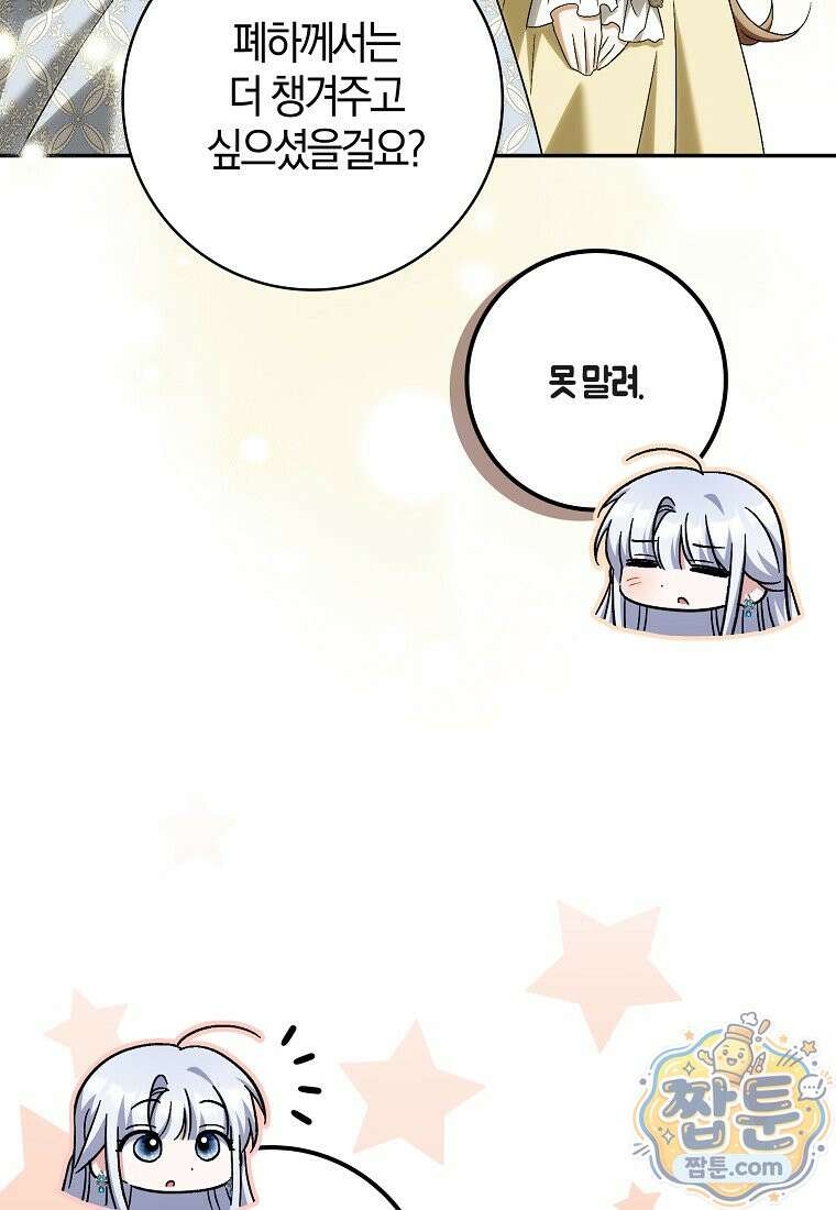 백호 황녀님은 위험하지 않아요 41화 7