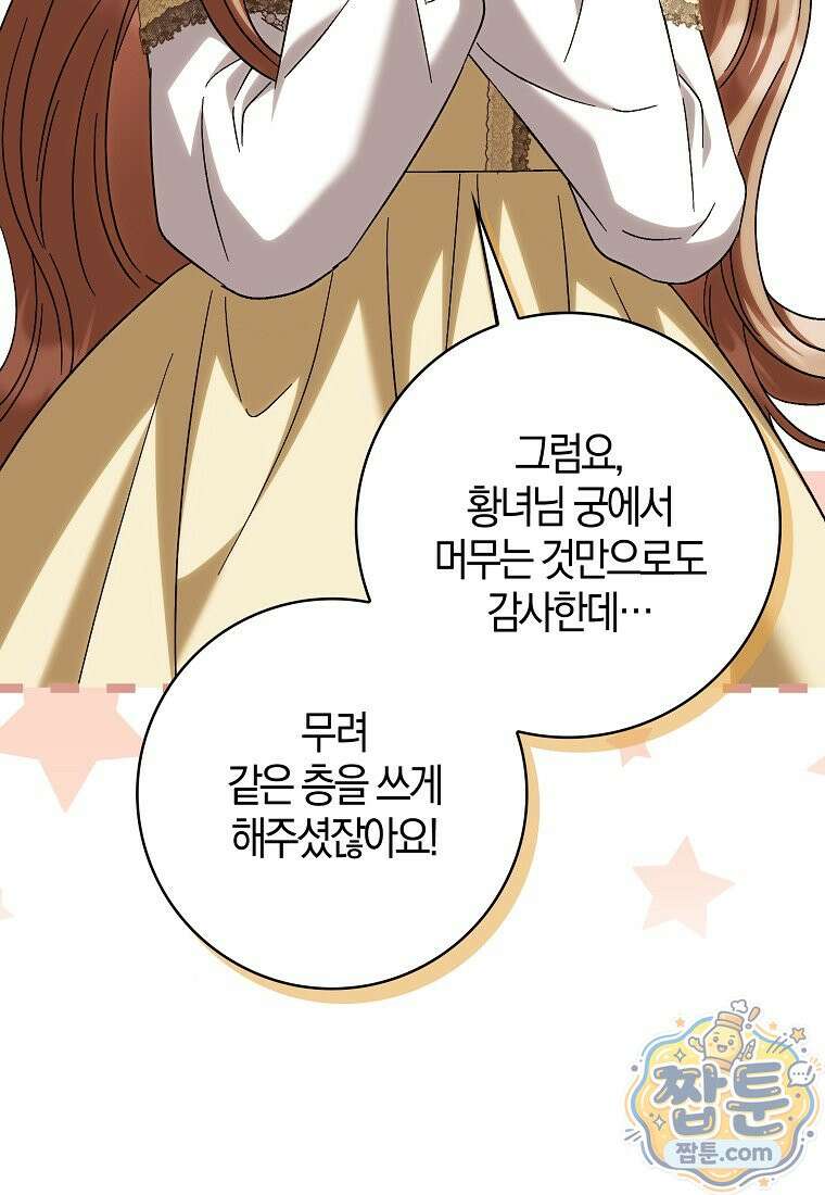백호 황녀님은 위험하지 않아요 41화 9