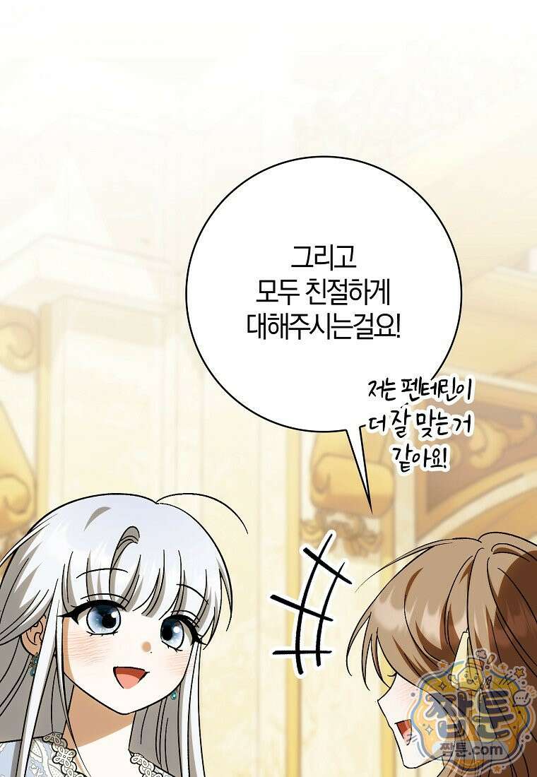 백호 황녀님은 위험하지 않아요 41화 10