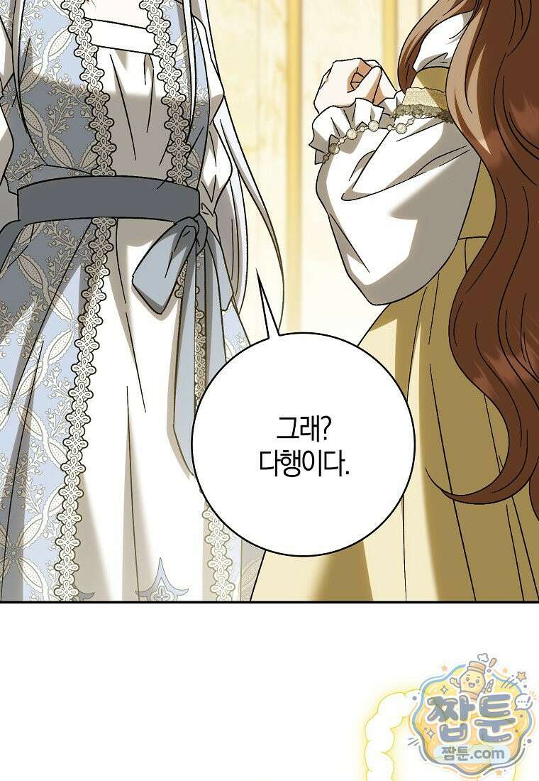 백호 황녀님은 위험하지 않아요 41화 11