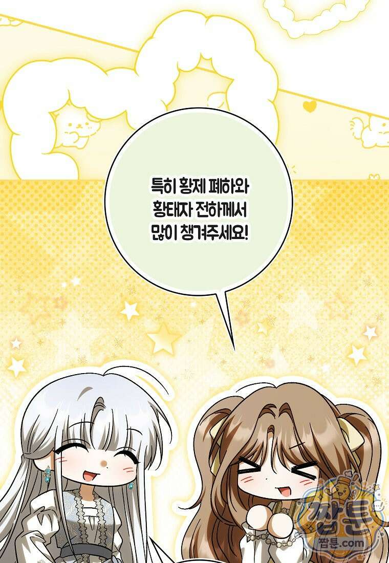 백호 황녀님은 위험하지 않아요 41화 12