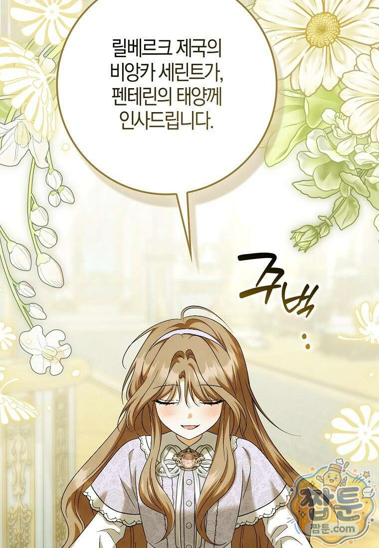 백호 황녀님은 위험하지 않아요 41화 16