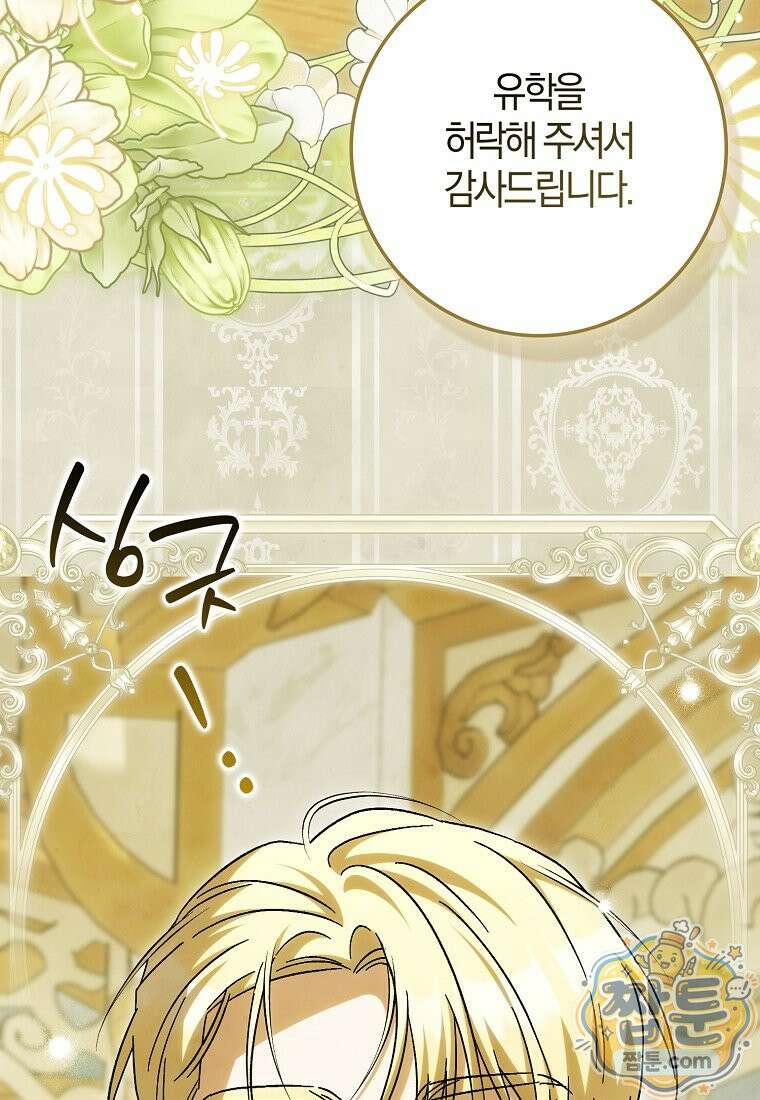 백호 황녀님은 위험하지 않아요 41화 18