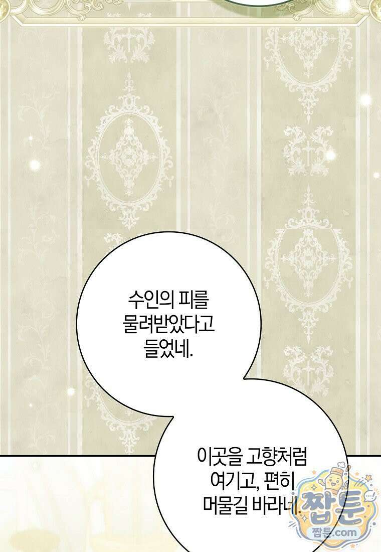 백호 황녀님은 위험하지 않아요 41화 20