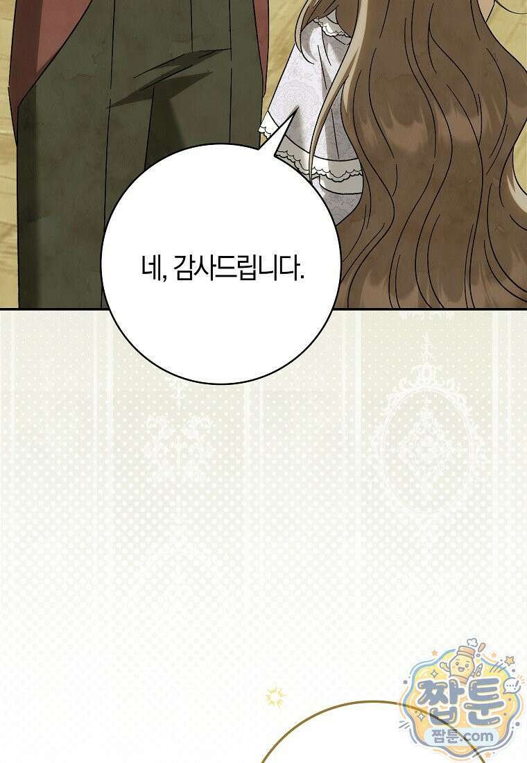 백호 황녀님은 위험하지 않아요 41화 22