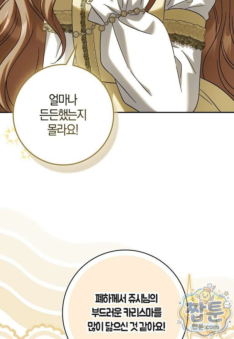 백호 황녀님은 위험하지 않아요 41화 24