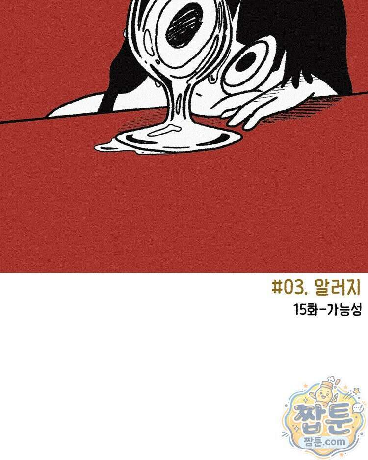 내일도 흔들릴 나에게 15화 2