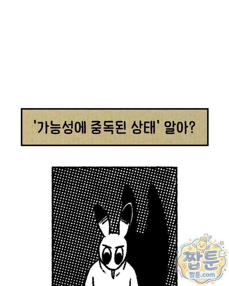 내일도 흔들릴 나에게 15화 3