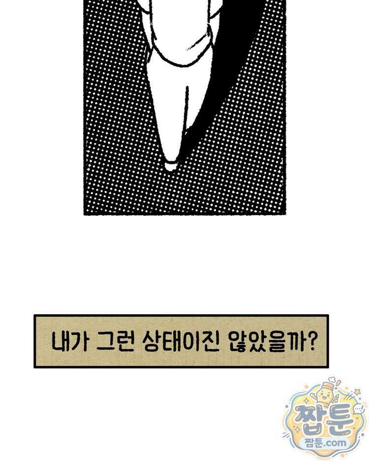 내일도 흔들릴 나에게 15화 4