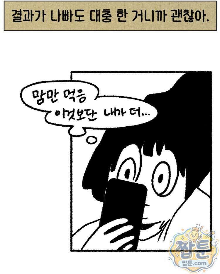 내일도 흔들릴 나에게 15화 7