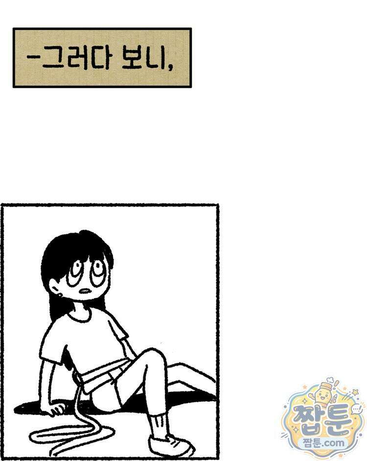 내일도 흔들릴 나에게 15화 8