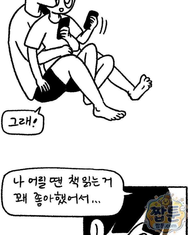 내일도 흔들릴 나에게 15화 13