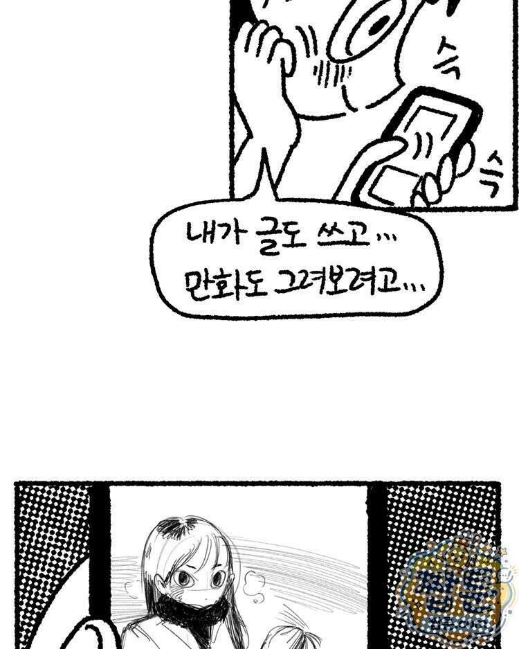 내일도 흔들릴 나에게 15화 14