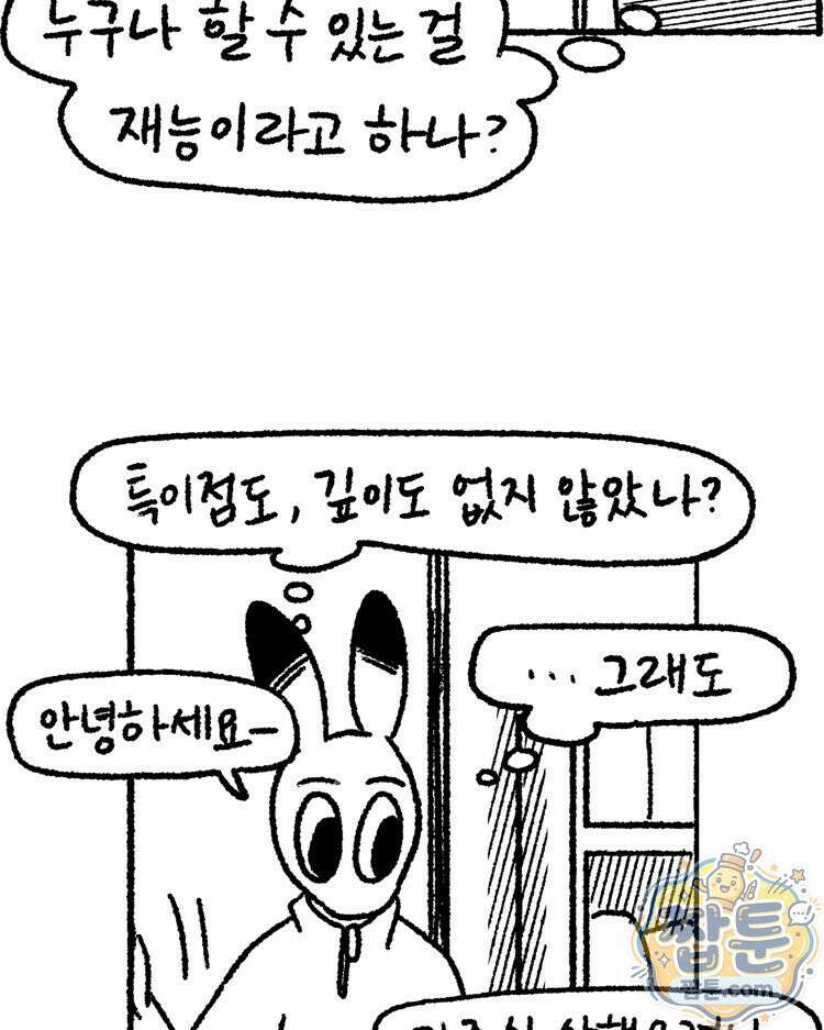 내일도 흔들릴 나에게 15화 21