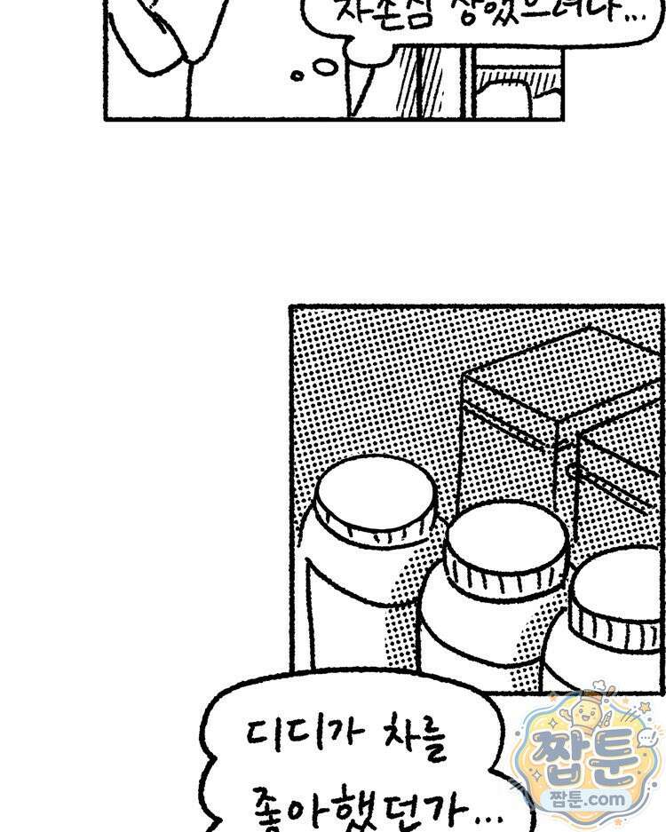 내일도 흔들릴 나에게 15화 22