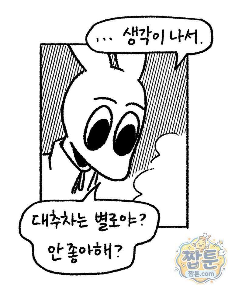 내일도 흔들릴 나에게 15화 31