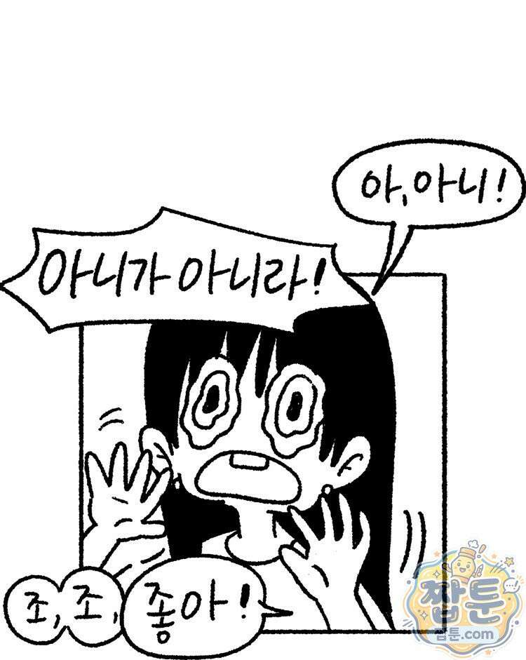 내일도 흔들릴 나에게 15화 32
