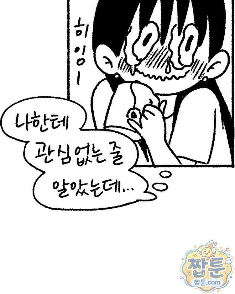 내일도 흔들릴 나에게 15화 35