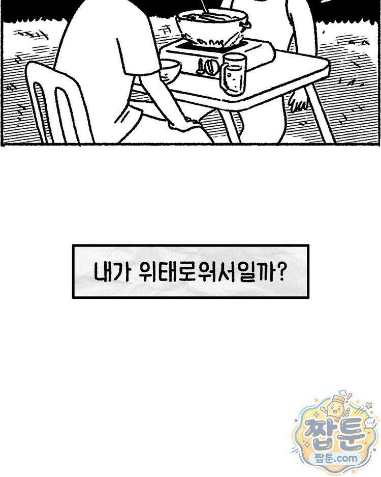 내일도 흔들릴 나에게 15화 39