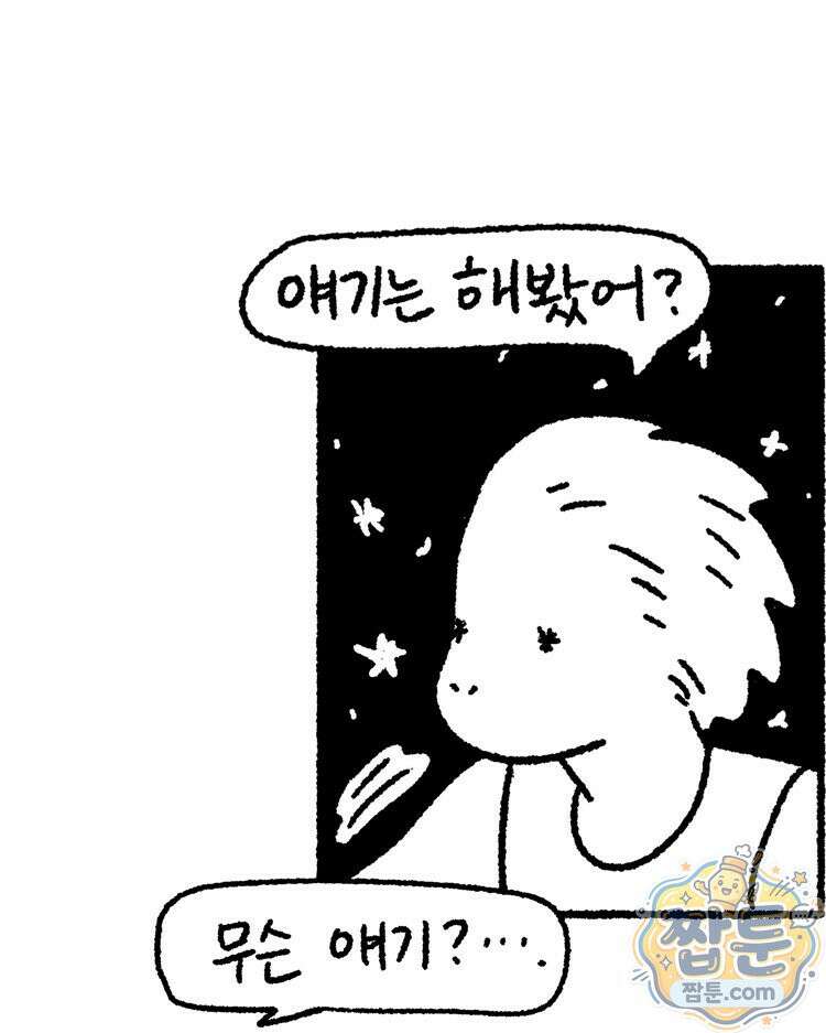 내일도 흔들릴 나에게 15화 41