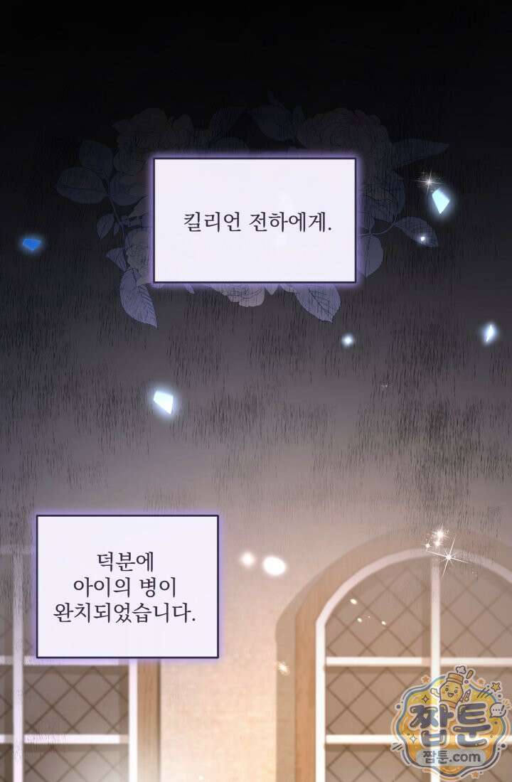 K-장녀가 육아물에 빙의하면 53화 1