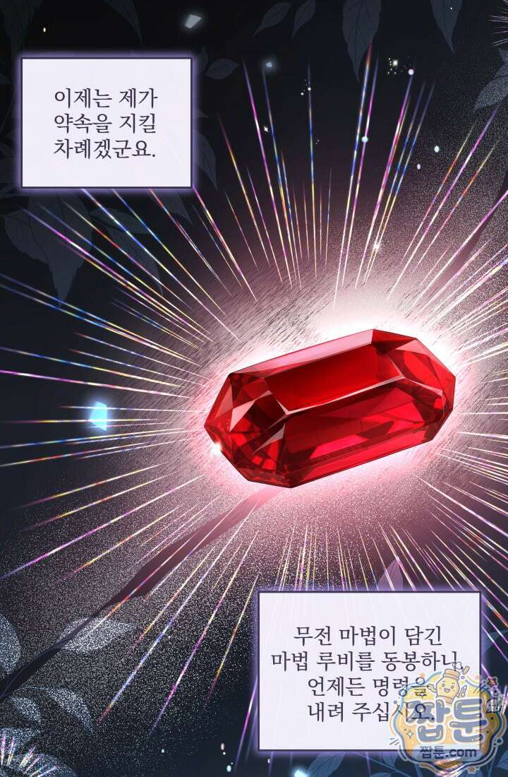 K-장녀가 육아물에 빙의하면 53화 3