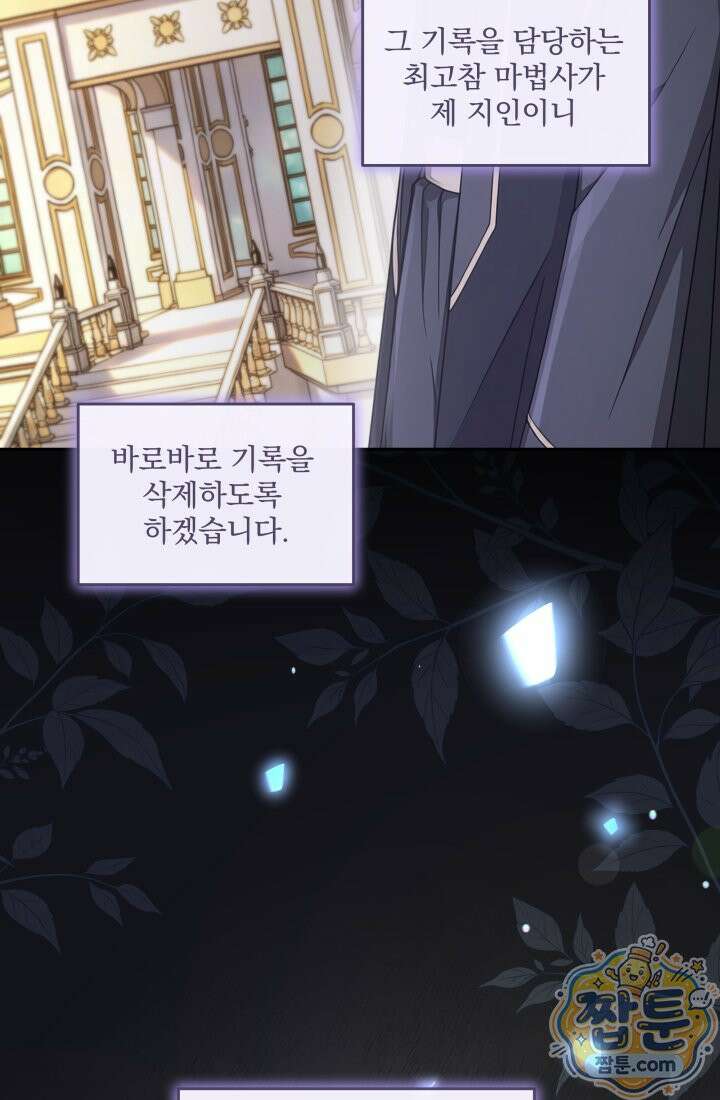 K-장녀가 육아물에 빙의하면 53화 5