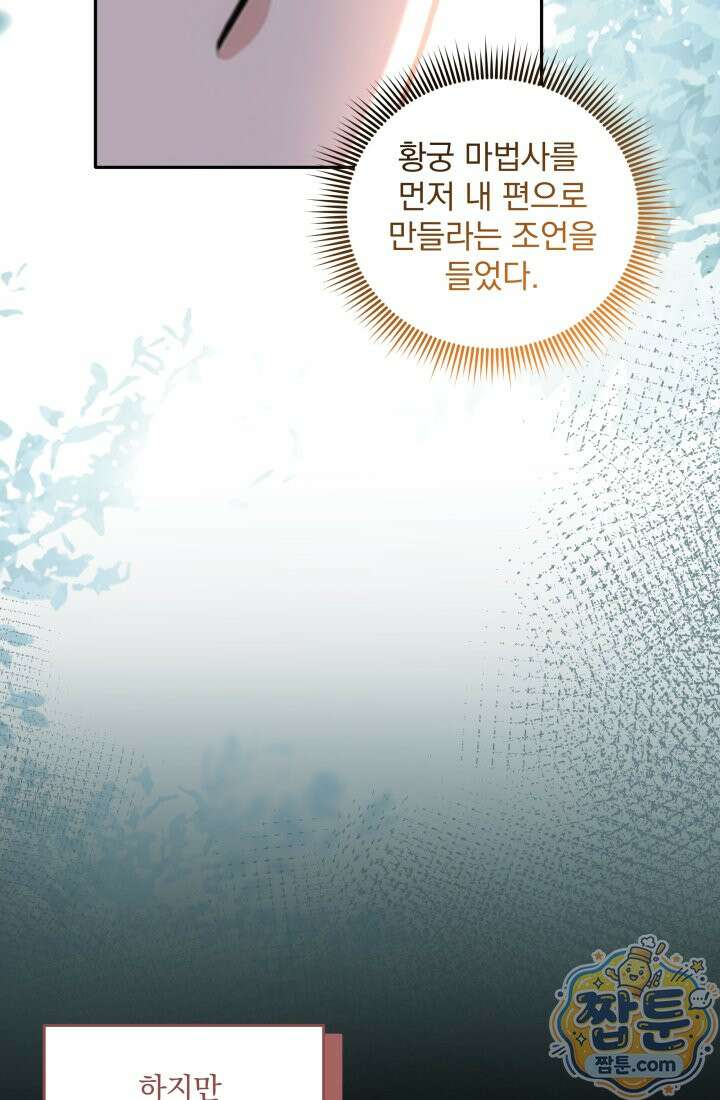 K-장녀가 육아물에 빙의하면 53화 9