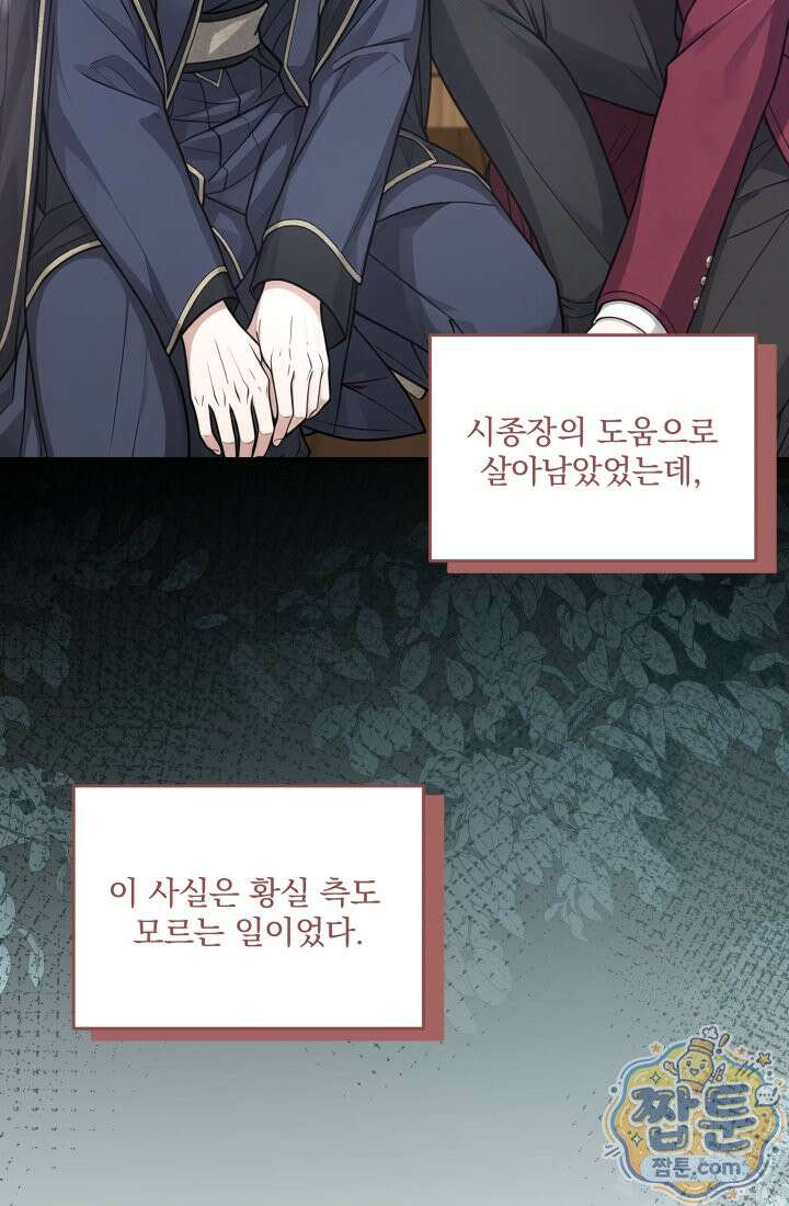 K-장녀가 육아물에 빙의하면 53화 12