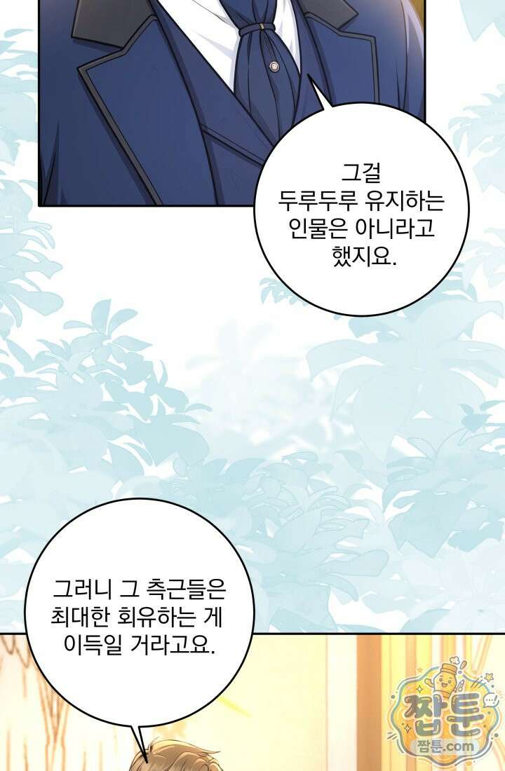 K-장녀가 육아물에 빙의하면 53화 14